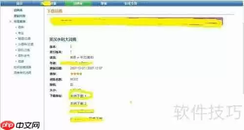 灵格斯词典添加词库的方法