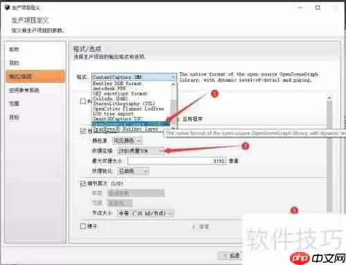 ContextCapture制作三维影像图教程