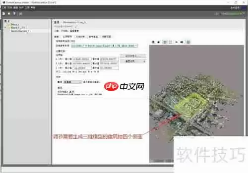 ContextCapture制作三维影像图教程