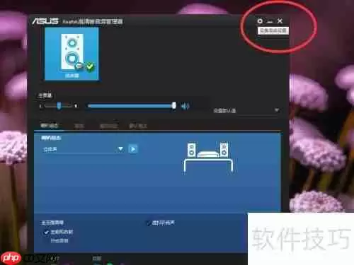Realtek高清晰音频管理器怎么隐藏：简单教程