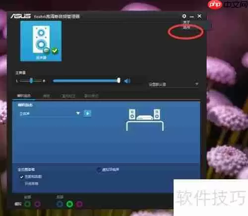 Realtek高清晰音频管理器怎么隐藏：简单教程