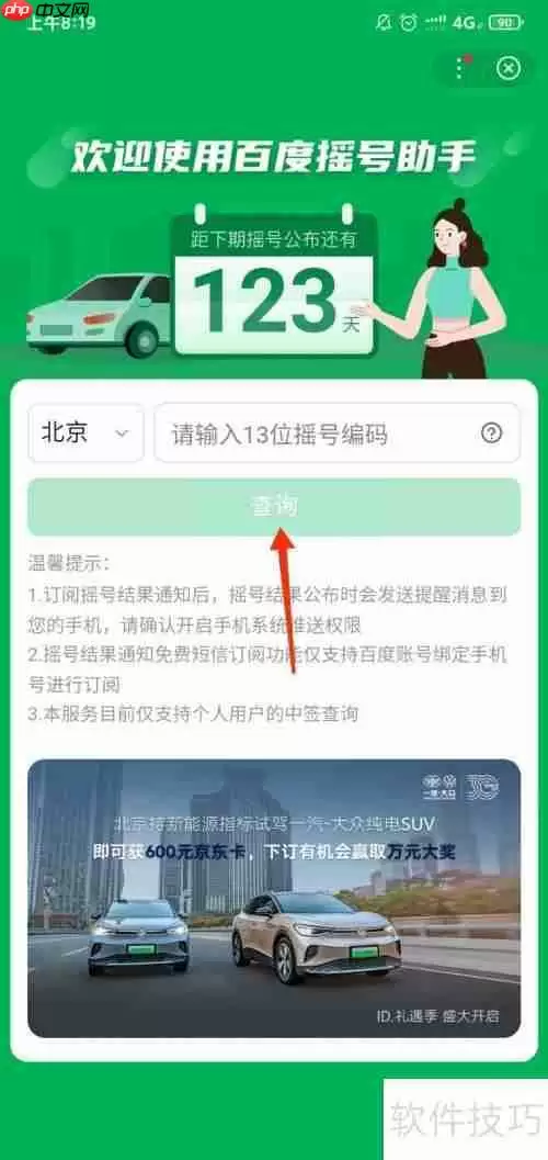 最新汽车摇号结果公布,快来看看你中签了吗?