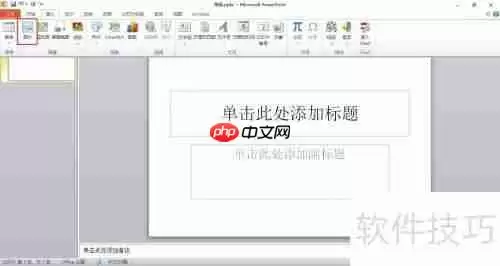 PPT中快速实现图片排版的小技巧