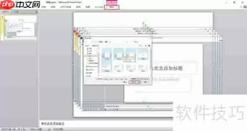 PPT中快速实现图片排版的小技巧