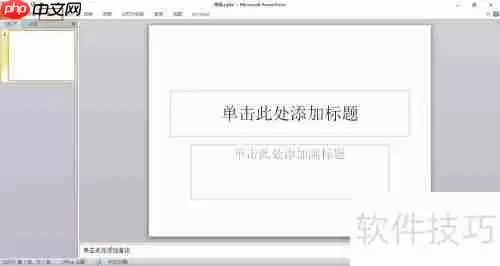 PPT中快速实现图片排版的小技巧