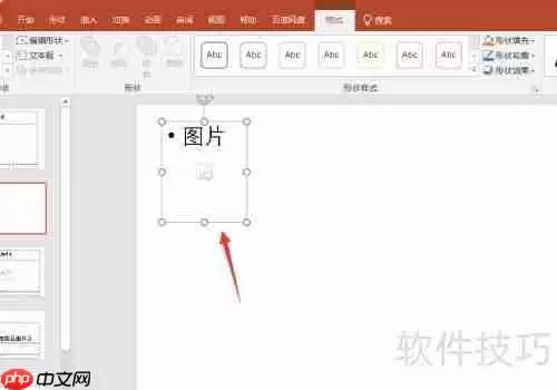 PPT中利用占位符实现多图片快速排版的方法