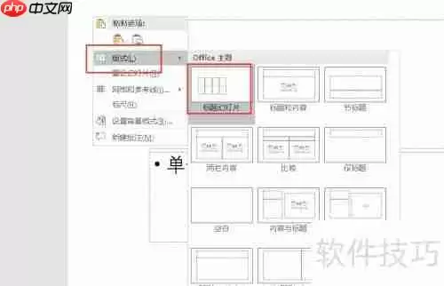 PPT中利用占位符实现多图片快速排版的方法
