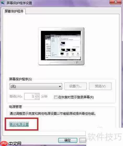 如何开启Windows7梦幻桌面动态效果