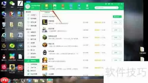 360软件管家下载剑灵指南