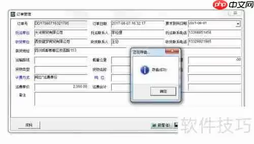 运输管理系统开订单的操作指南