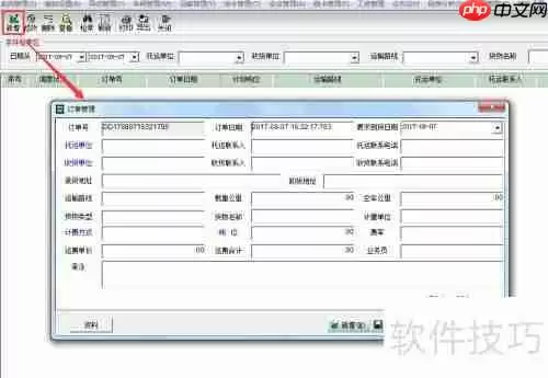 运输管理系统开订单的操作指南