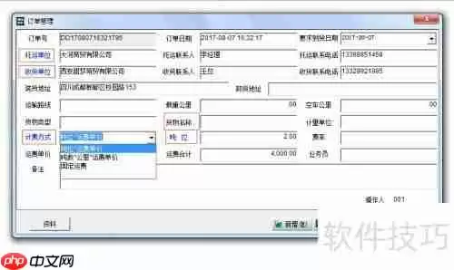 运输管理系统开订单的操作指南