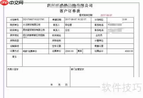 运输管理系统开订单的操作指南