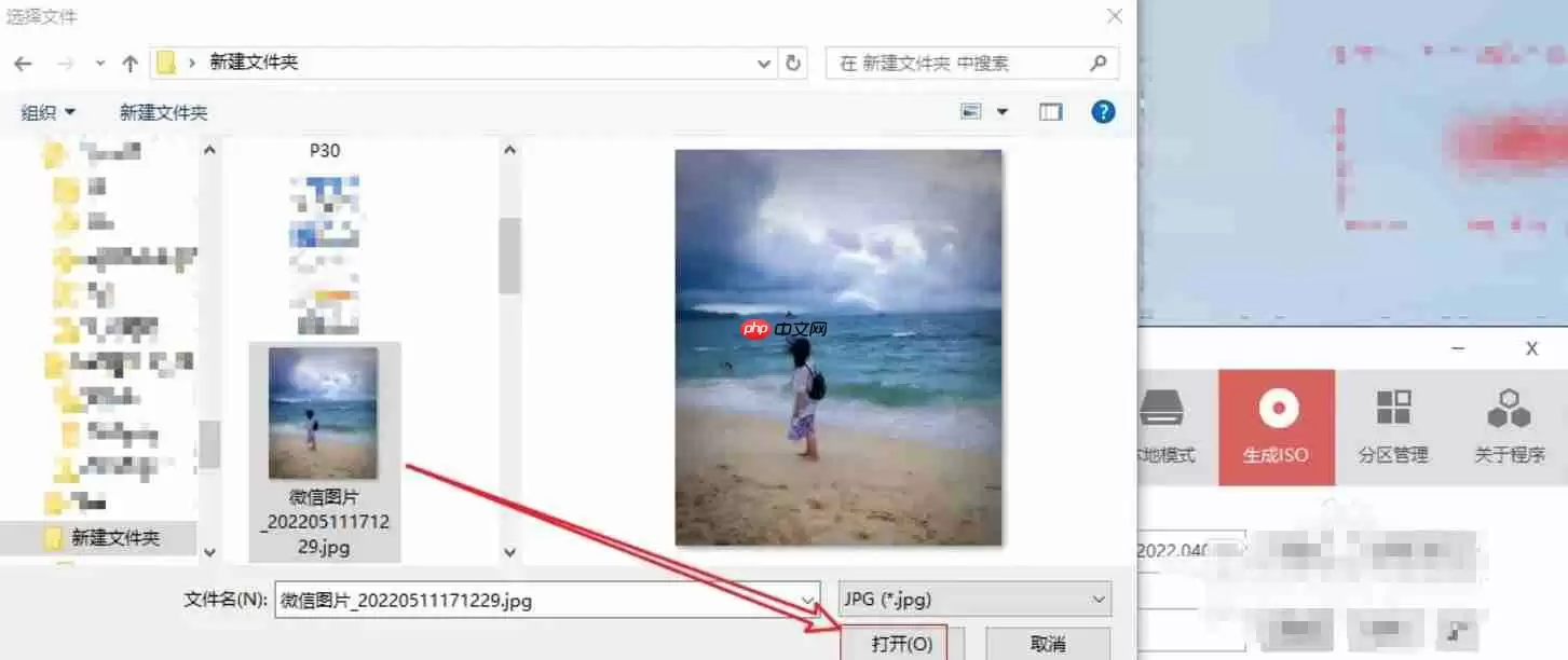 优启通怎么生成ISO如何设置壁纸？-优启通生成ISO设置壁纸的方法