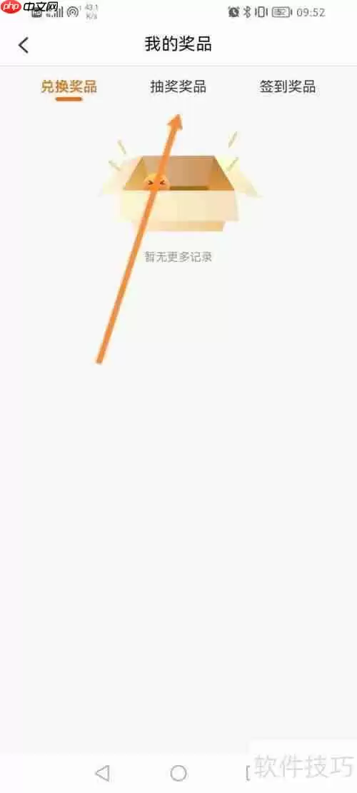 菜鸟软件查看抽奖所得奖品的方法