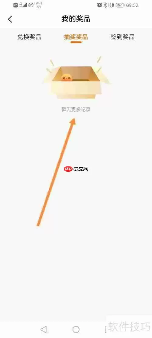 菜鸟软件查看抽奖所得奖品的方法