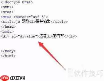 JS获取div值并输出到控制台