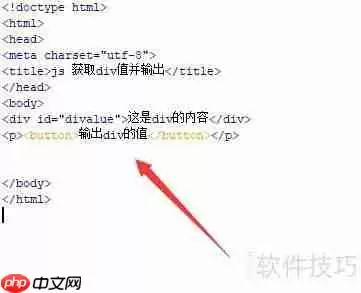 JS获取div值并输出到控制台