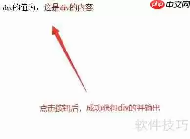 JS获取div值并输出到控制台