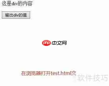 JS获取div值并输出到控制台