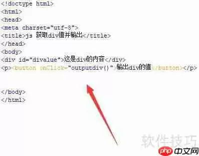 JS获取div值并输出到控制台