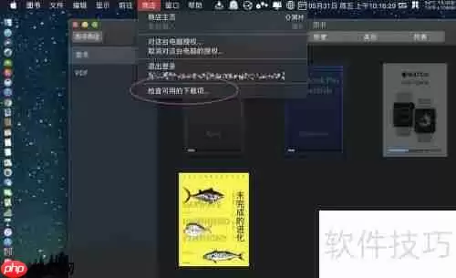 苹果电脑Mac iBook免费图书下载方法