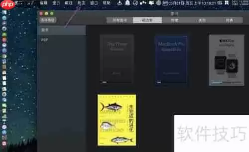 苹果电脑Mac iBook免费图书下载方法