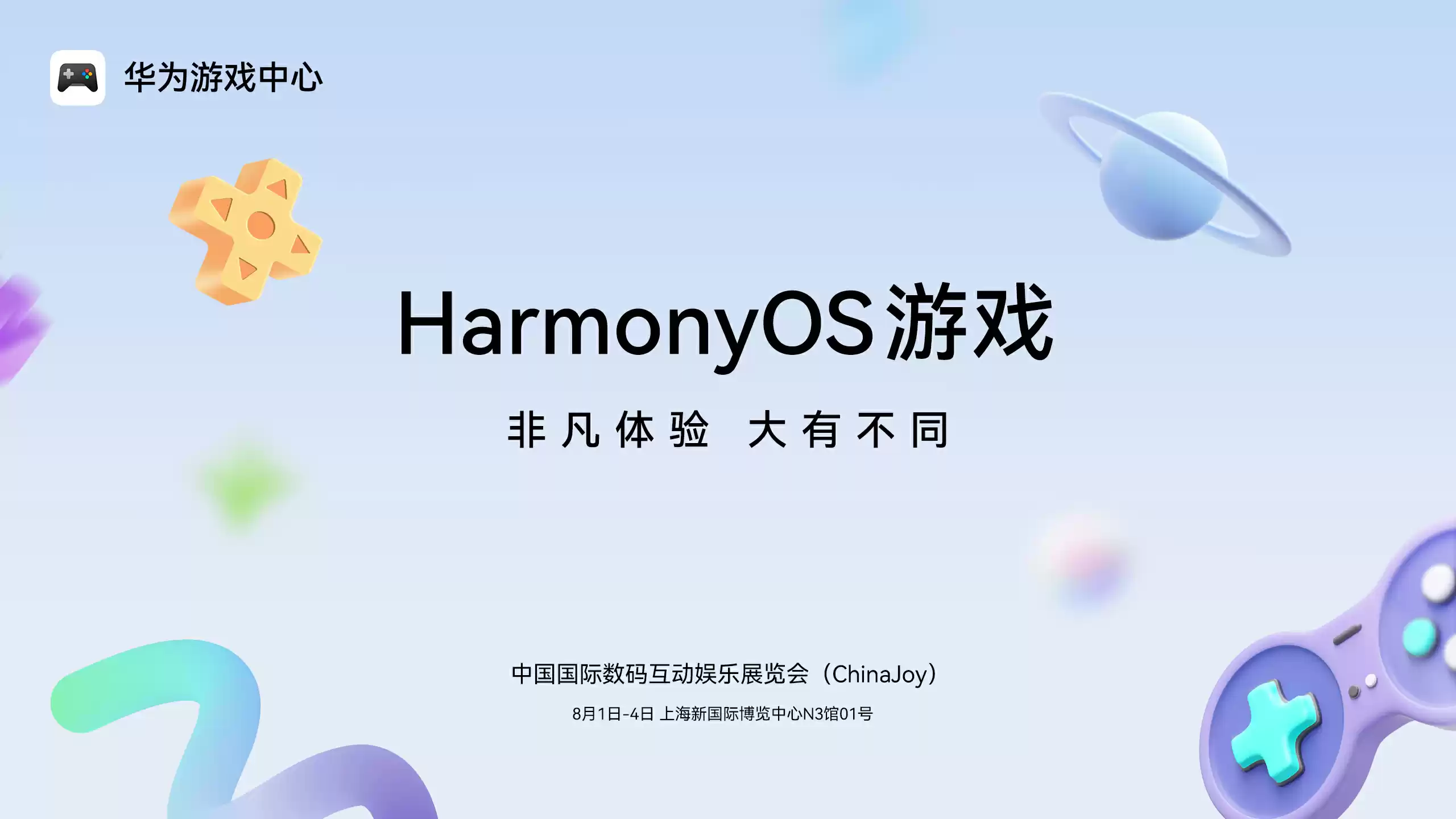 《光与夜之恋》首次参展ChinaJoy，带来大有不同的鸿蒙游戏新体验