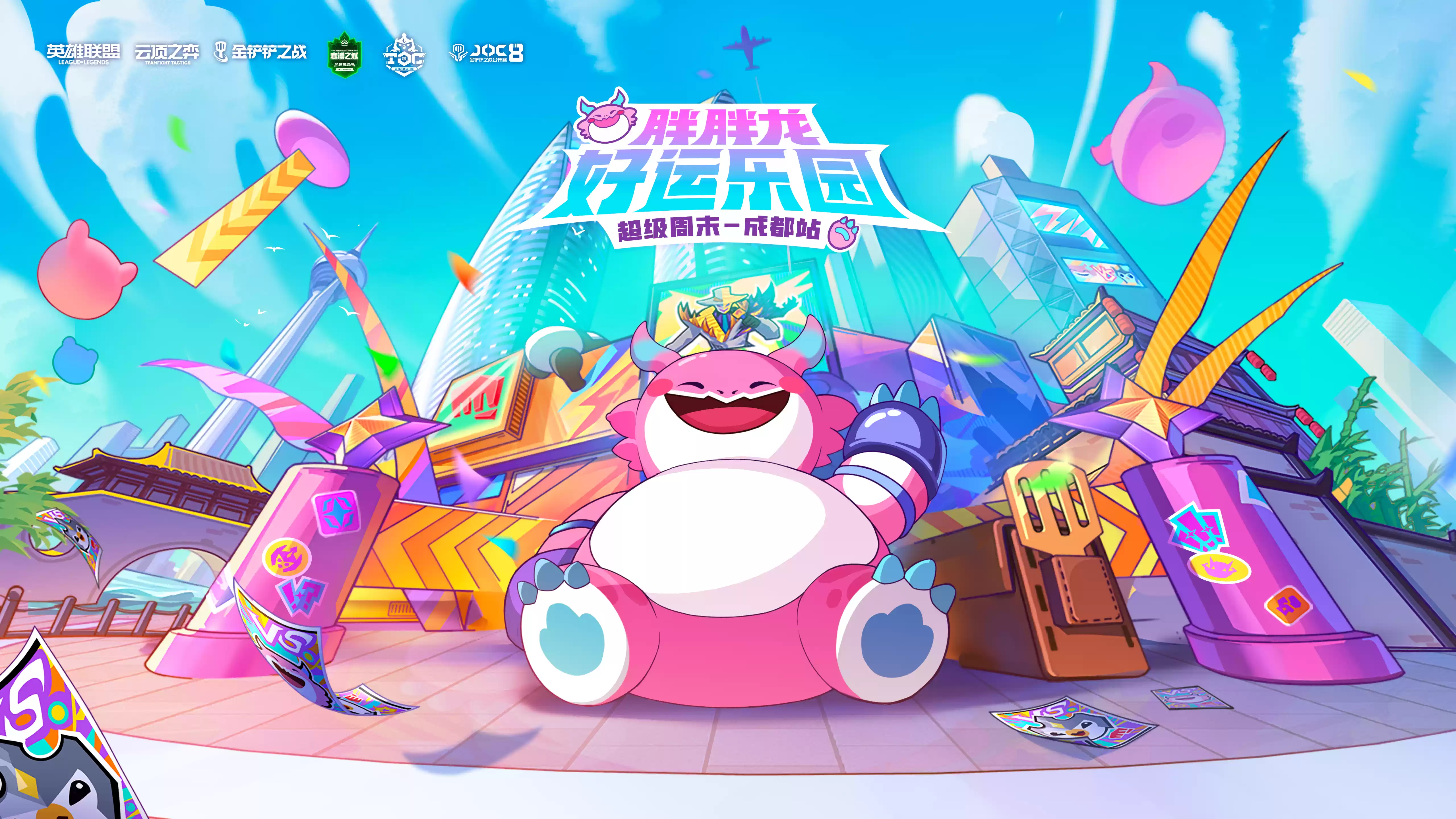 电竞与城市文化双向赋能，弈士齐聚成都掀打卡热潮