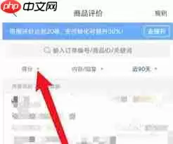 拼多多商家版如何筛选星数评论