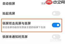 红米note12如何设置双击亮屏
