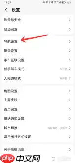 高德地图怎样设置声音导航