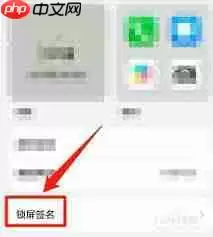 鸿蒙系统如何添加锁屏签名