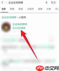 微信怎么看2021全运会奖牌数量