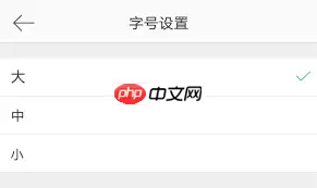 微博字体大小如何设置