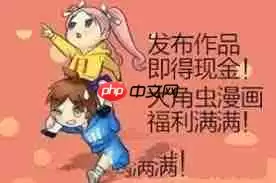 大角虫漫画如何投稿