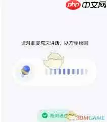 猿编程app如何进行语音检测