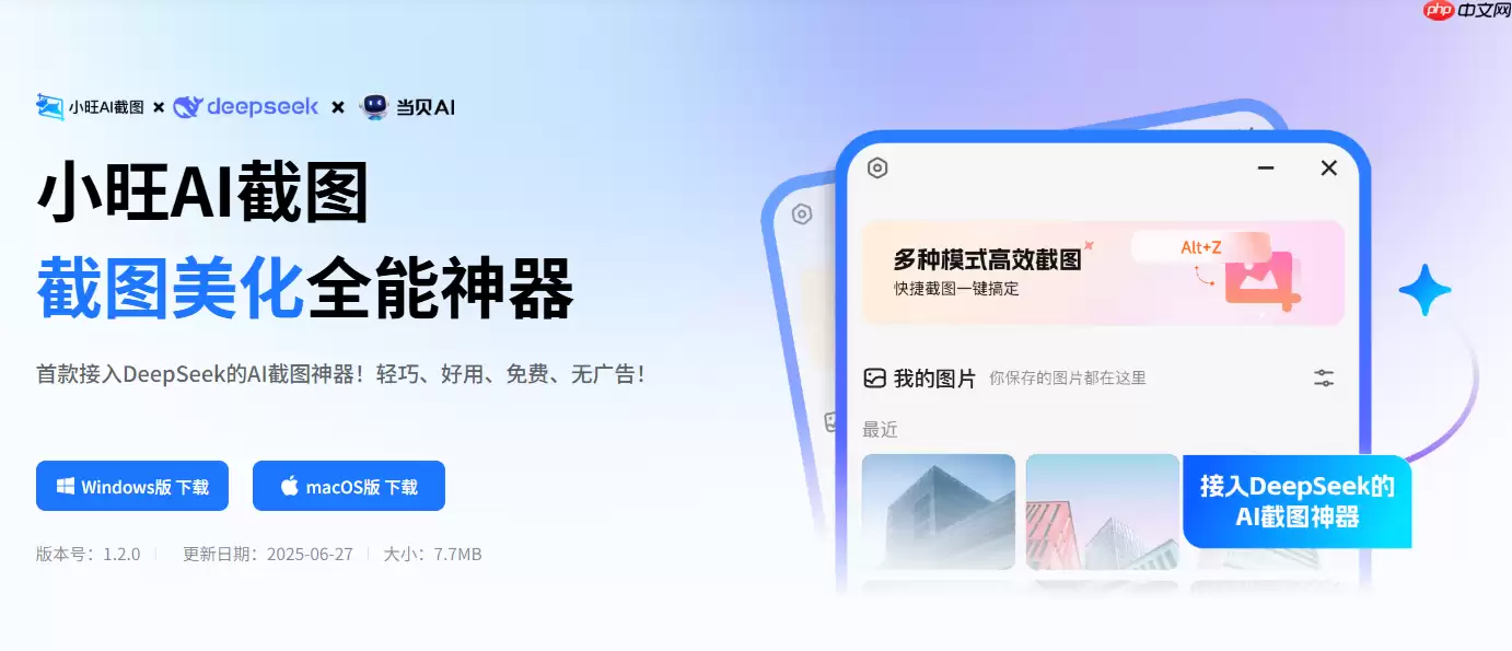 小旺AI截图1.2.1版本上线：功能升级与体验优化同步推进