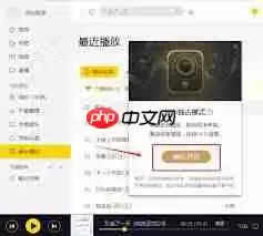酷我音乐HIFI怎么用