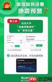 微信地震预警功能如何开启