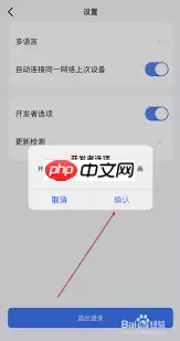 乐播投屏如何开启开发者选项