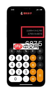 苹果手机如何查看计算器历史数据