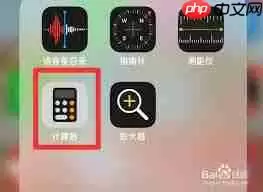 苹果手机如何查看计算器历史数据