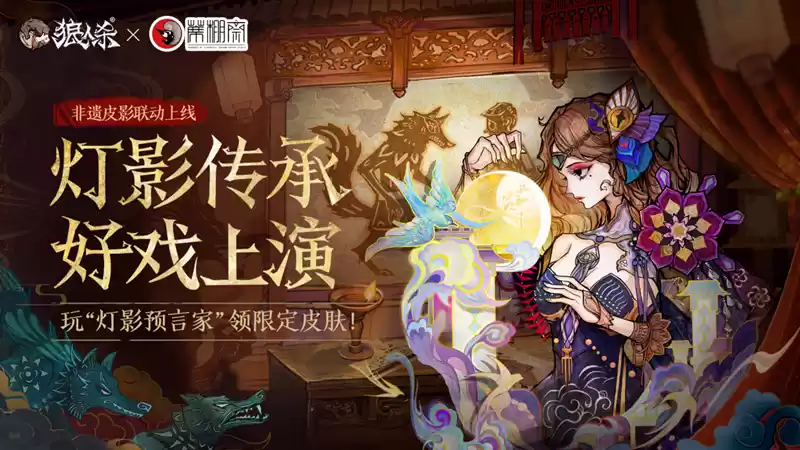 皮影联动的幕后,狼人杀团队专访蓆棚斋皮影传承人