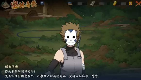 《火影忍者：忍者新世代》密林奇袭玩法攻略