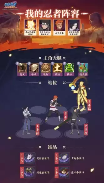 《火影忍者：忍者新世代》密林奇袭玩法攻略