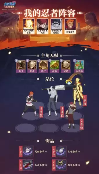 《火影忍者：忍者新世代》密林奇袭玩法攻略