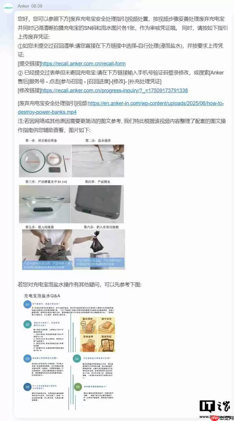 安克修改充电宝召回方案:泡盐水放电,上传报废凭证后可获赔