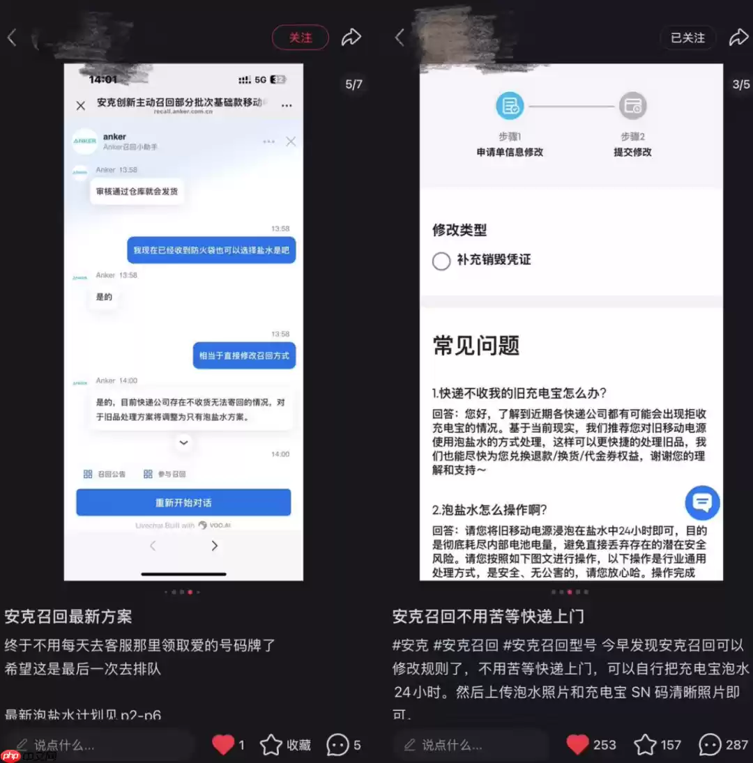 安克修改充电宝召回方案:泡盐水放电,上传报废凭证后可获赔