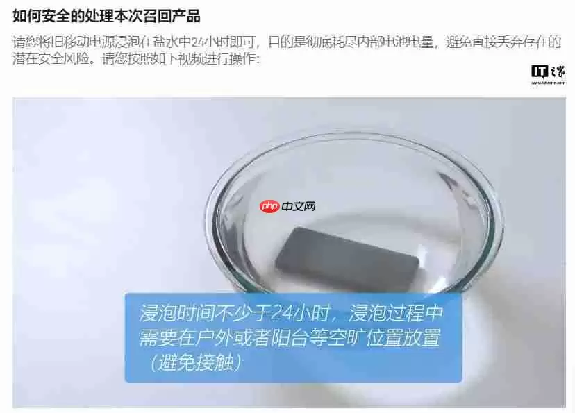 安克修改充电宝召回方案:泡盐水放电,上传报废凭证后可获赔